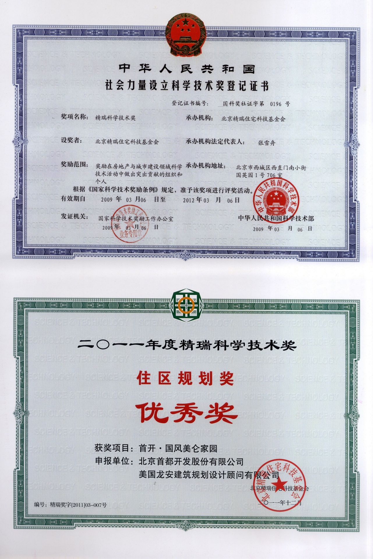 2011精瑞獎(jiǎng)住區(qū)規(guī)劃獎(jiǎng)-首開國風(fēng)美侖.jpg
